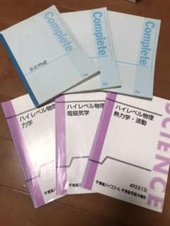 東進 苑田 ハイレベル物理 (ノート付き)のサムネイル