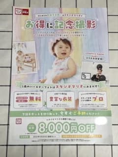 スタジオマリオ 割引券 クーポン 8000円【2026年9月末まで】のサムネイル