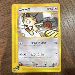 人気】【美品】ニャース ○ 第1弾基本拡張パック 029/128 - メルカリ