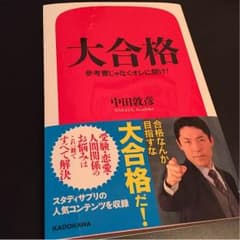 大合格のサムネイル