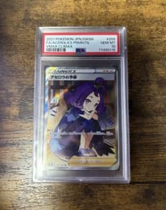 PSA10】アセロラの予感 SR VMAXクライマックス - メルカリ