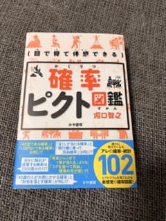 確率ピクト図鑑 堀口智之のサムネイル