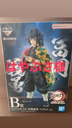 一番くじ鬼滅の刃