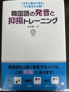 韓国語の発音と抑揚トレーニングのサムネイル