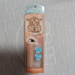 【廃盤/新品未使用】キャンメイク ライティングリキッドアイズ No.01のサムネイル
