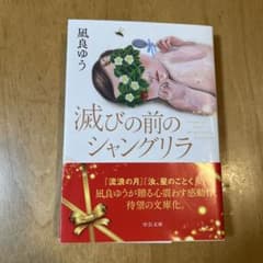 滅びの前のシャングリラのサムネイル