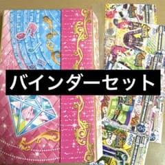 アイカツフレンズ！ バインダー カードセット - メルカリ