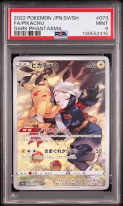 PSA9】 ピカチュウ CHR S10a 073/071 - メルカリ