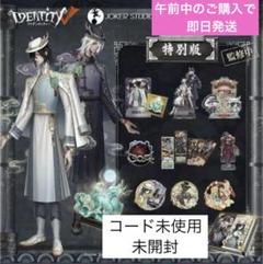 第五人格　白黒無常　6周年オフラインパック　東方の麒麟　トゥルース＆リーズニング m29626541026_1.jpg?1737596992