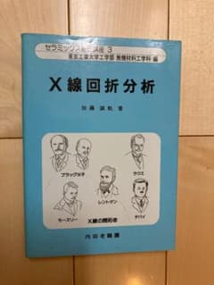 X線回折分析のサムネイル