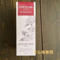 デルマキューⅡ  マイルドピーリングゲルのサムネイル