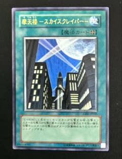 遊戯王 摩天楼ースカイスクレイパーー CRVレリーフ1枚 - メルカリ