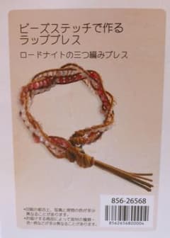 手芸キット  ブレスレットのサムネイル