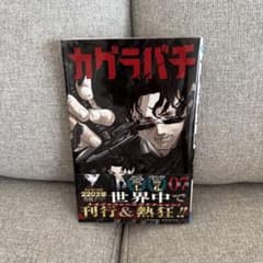 初版 カグラバチ 7巻 帯あり 漫画 単行本 - メルカリ