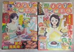 ひとりごはん No.42おうちのキーマカレー☆ No.43食べよう夏焼肉のサムネイル