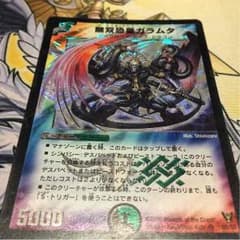 デュエルマスターズ 無双恐皇ガラムタのサムネイル