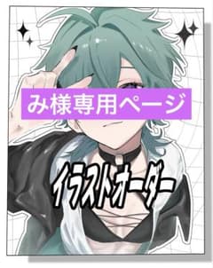 み様専用のサムネイル