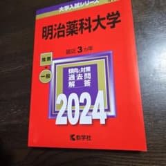 明治薬科大学 2024のサムネイル
