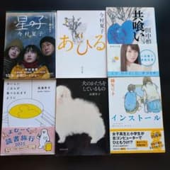 星の子 共喰い おいしいごはんが食べられますように インストール セット
