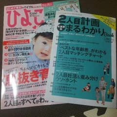 ひよこクラブ 5月号のサムネイル