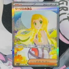 センタリング良好 リーリエの決心 SAR M1L 091/063 メガブレイブ