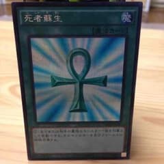遊戯王 死者蘇生シークレットのサムネイル