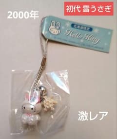 ご当地キティ 根付 北海道限定 初代 雪うさぎ 2000年 新品 激レア