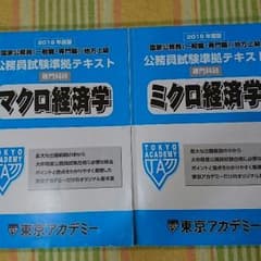東京アカデミー 2016年度版 公務員試験準拠テキストのサムネイル