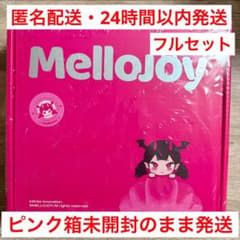 新品未開封 Mellojoy スフレ チョコ ミディアム ピンク箱 プレゼント