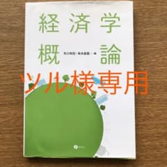 経済学概論のサムネイル