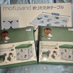 ラスト1【モフサンドmofusand】折りたたみテーブル & 折りたたみスツール