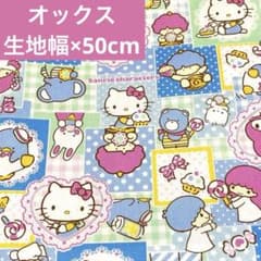 サンリオ キャラクターズ 50cmカットクロス 平成レトロ オックス生地