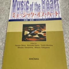 ミュージック・オブ・ハート : 映画/音楽/リスニングのサムネイル