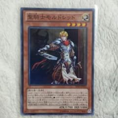 遊戯王 聖騎士モルドレッドのサムネイル