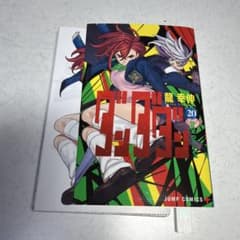 裁断済ダンダダン 20巻