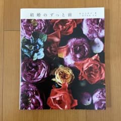結婚のずっと前のサムネイル