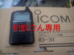 ICOM ID31のサムネイル