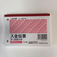 入金伝票のサムネイル