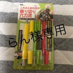 らん様専用ですのサムネイル