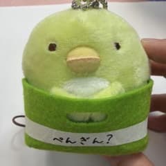 すみっコぐらし ぺんぎん？ 箱入りマスコットキーチェーン ぬいぐるみのサムネイル