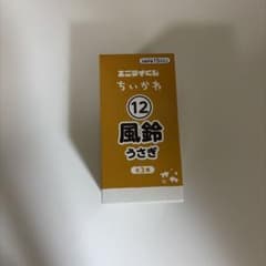 さ*)様 ちいかわ エニマイくじ 風鈴 うさぎのサムネイル
