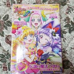 魔法つかいプリキュア! オフィシャルコンプリートブックのサムネイル
