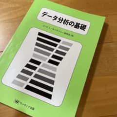 基礎データ分析のサムネイル