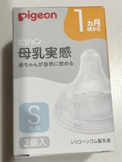 ピジョン 母乳実感 乳首のサムネイル
