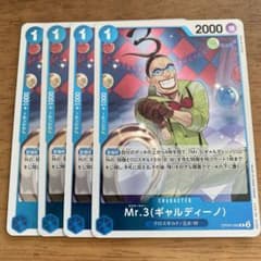 ワンピースカード Mr.3（ギャルディーノ） R 4枚セット - メルカリ