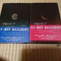 矢沢あいさんのかげんのつきのサムネイル