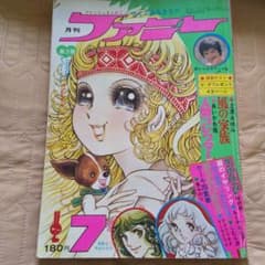 月刊 ファニー 1973年7月号 虫プロ 手塚治虫 ジュリー 西城秀樹立原あゆみのサムネイル