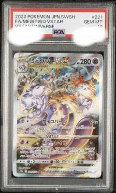 ポケモンカード ミュウツーVstar SAR【PSA10】のサムネイル