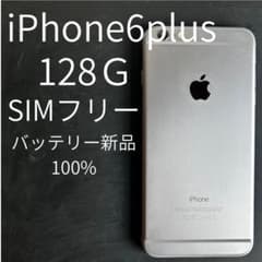 Apple iPhone 6 Plus 128GB SIMフリー 本体 - メルカリ