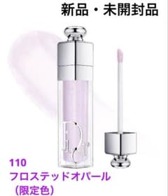 限定】DIOR アディクト リップマキシマイザー 110 フロステッド